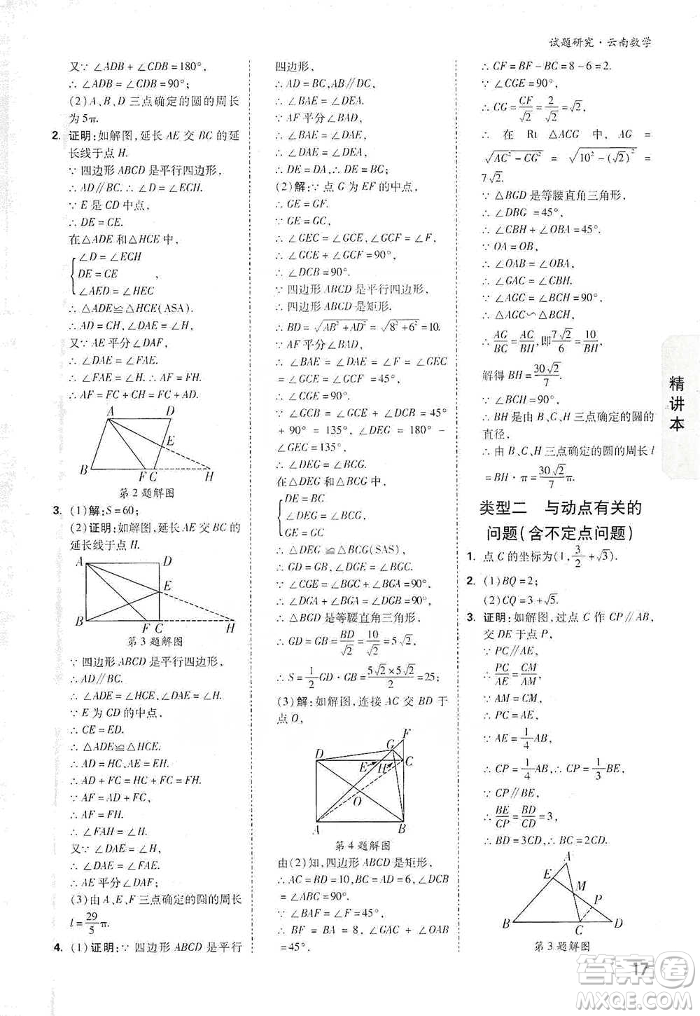 新疆青少年出版社2021萬唯中考試題研究數(shù)學(xué)云南專版通用版參考答案