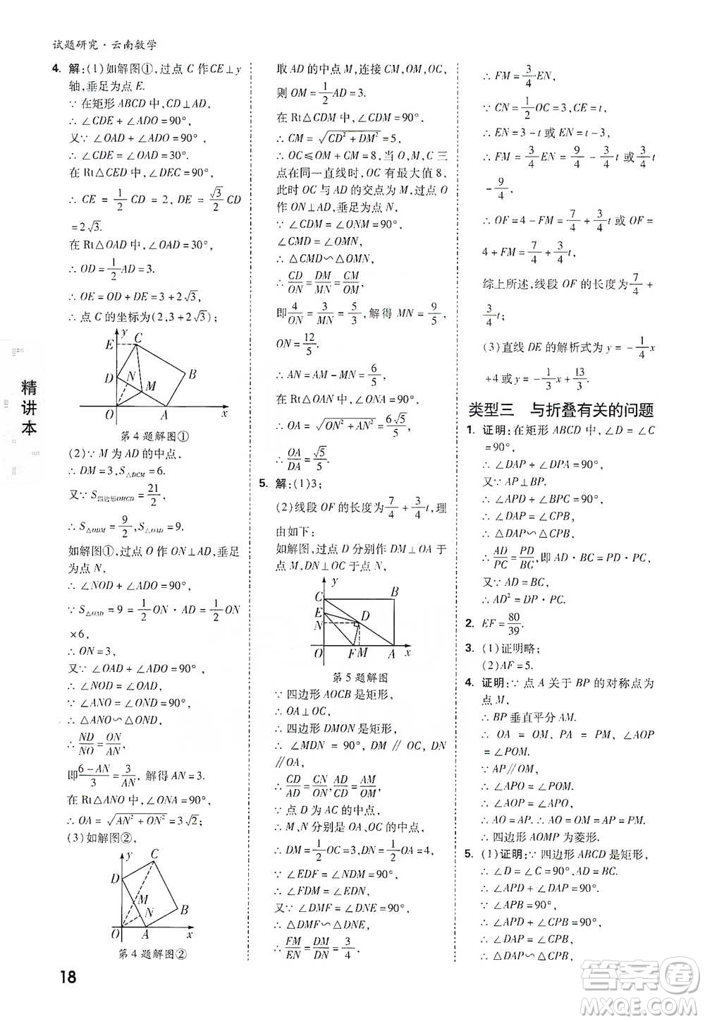 新疆青少年出版社2021萬唯中考試題研究數(shù)學(xué)云南專版通用版參考答案