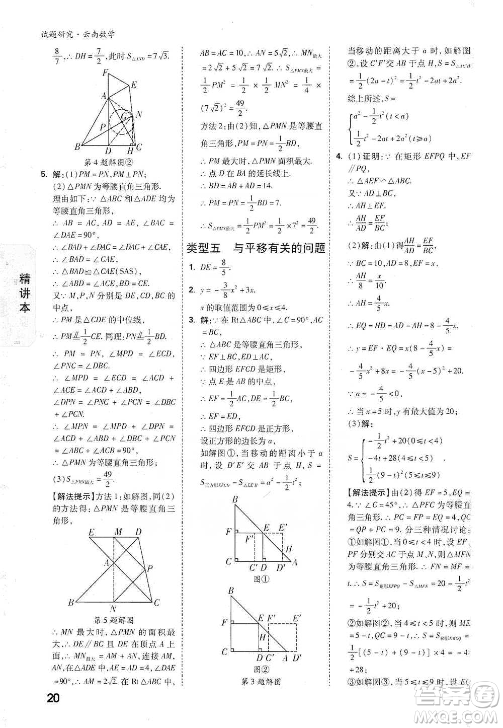 新疆青少年出版社2021萬唯中考試題研究數(shù)學(xué)云南專版通用版參考答案