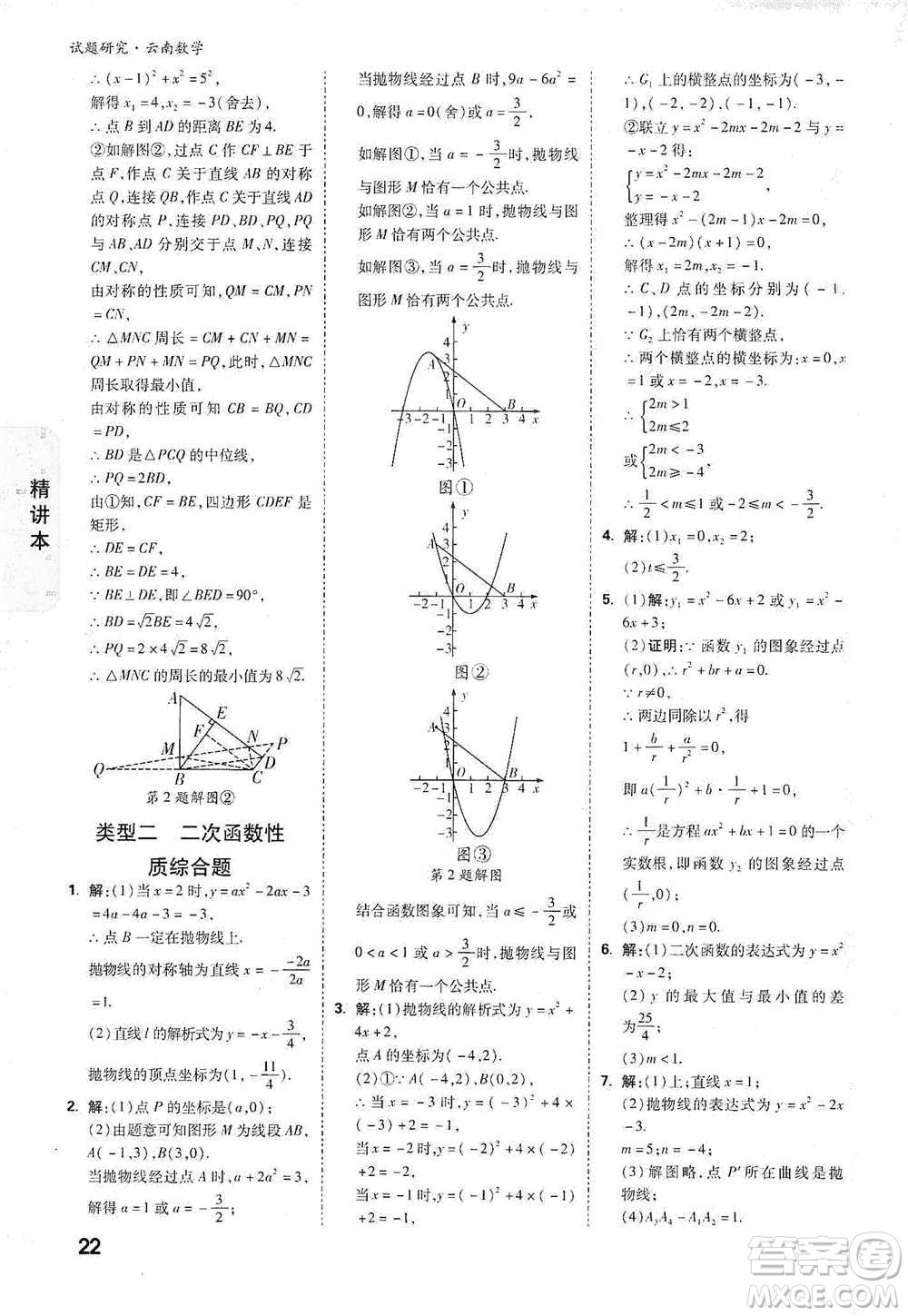 新疆青少年出版社2021萬唯中考試題研究數(shù)學(xué)云南專版通用版參考答案