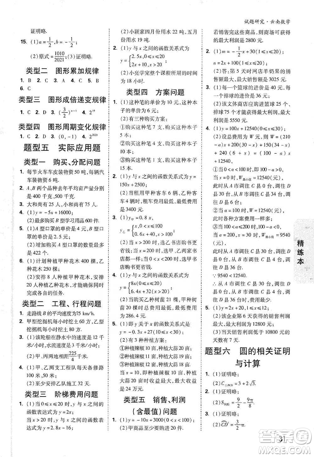 新疆青少年出版社2021萬唯中考試題研究數(shù)學(xué)云南專版通用版參考答案