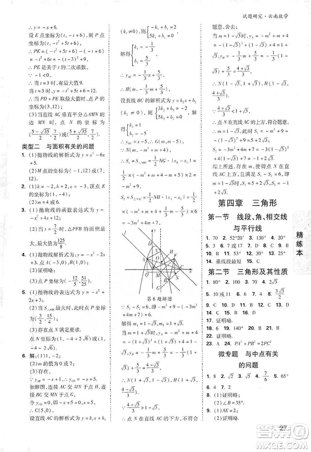 新疆青少年出版社2021萬唯中考試題研究數(shù)學(xué)云南專版通用版參考答案