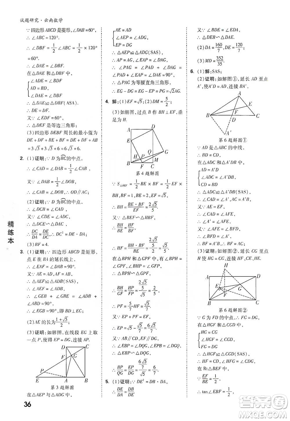 新疆青少年出版社2021萬唯中考試題研究數(shù)學(xué)云南專版通用版參考答案