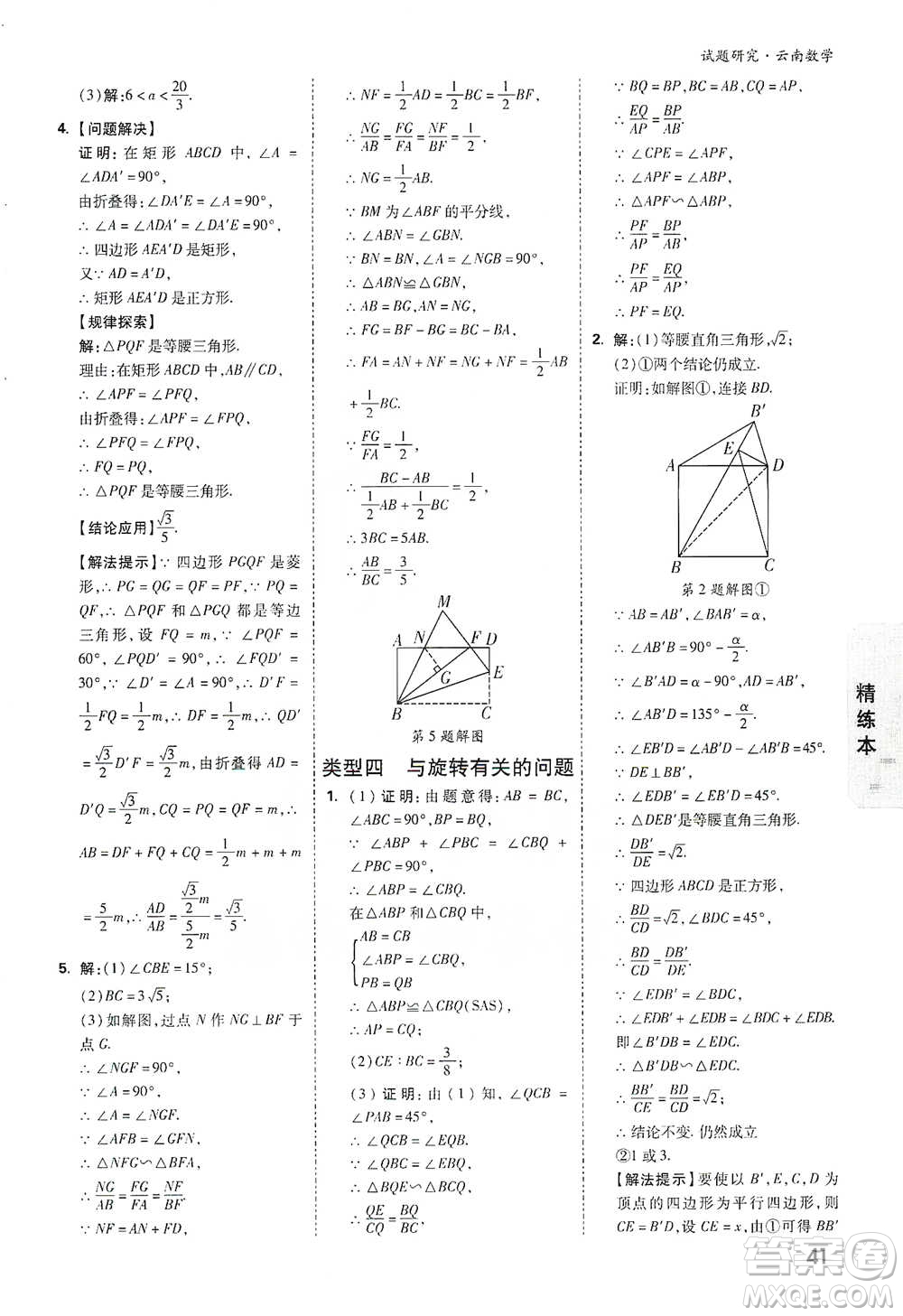 新疆青少年出版社2021萬唯中考試題研究數(shù)學(xué)云南專版通用版參考答案