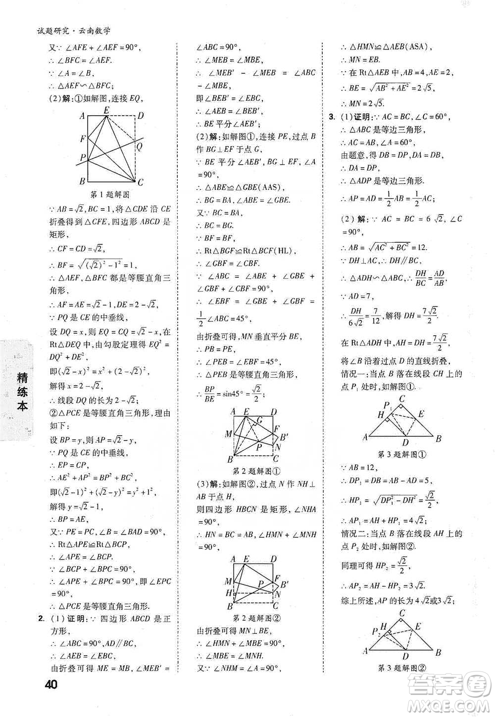 新疆青少年出版社2021萬唯中考試題研究數(shù)學(xué)云南專版通用版參考答案