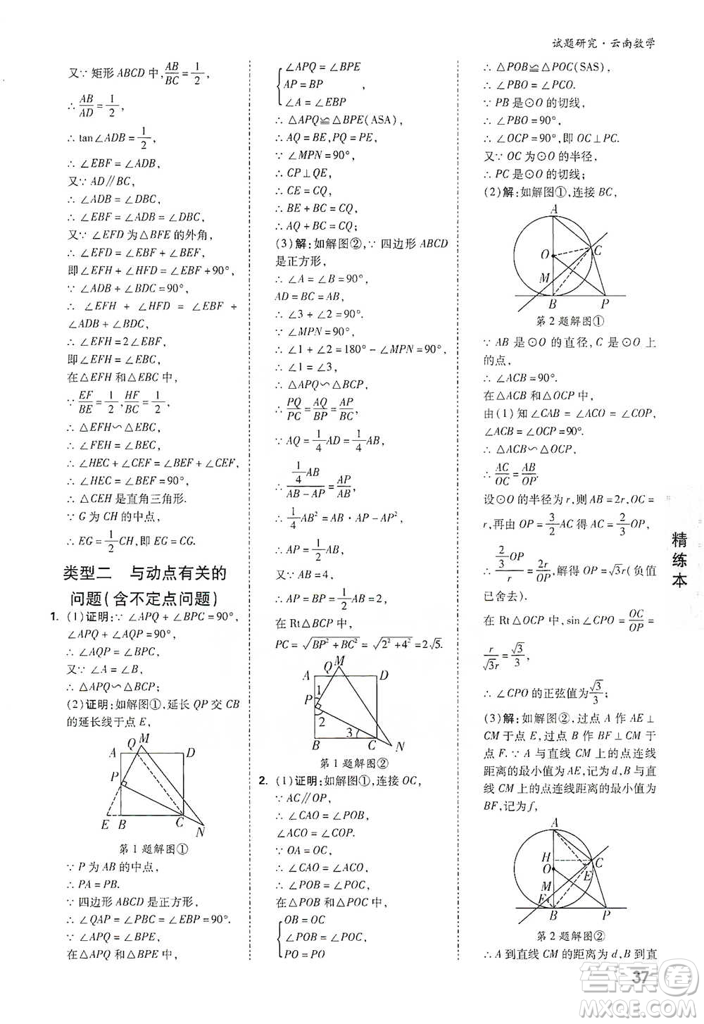 新疆青少年出版社2021萬唯中考試題研究數(shù)學(xué)云南專版通用版參考答案