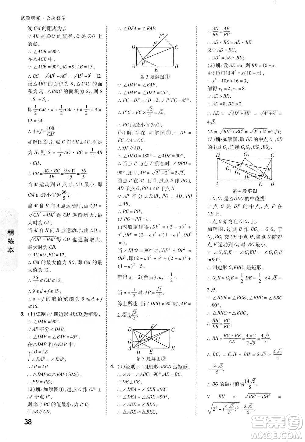 新疆青少年出版社2021萬唯中考試題研究數(shù)學(xué)云南專版通用版參考答案