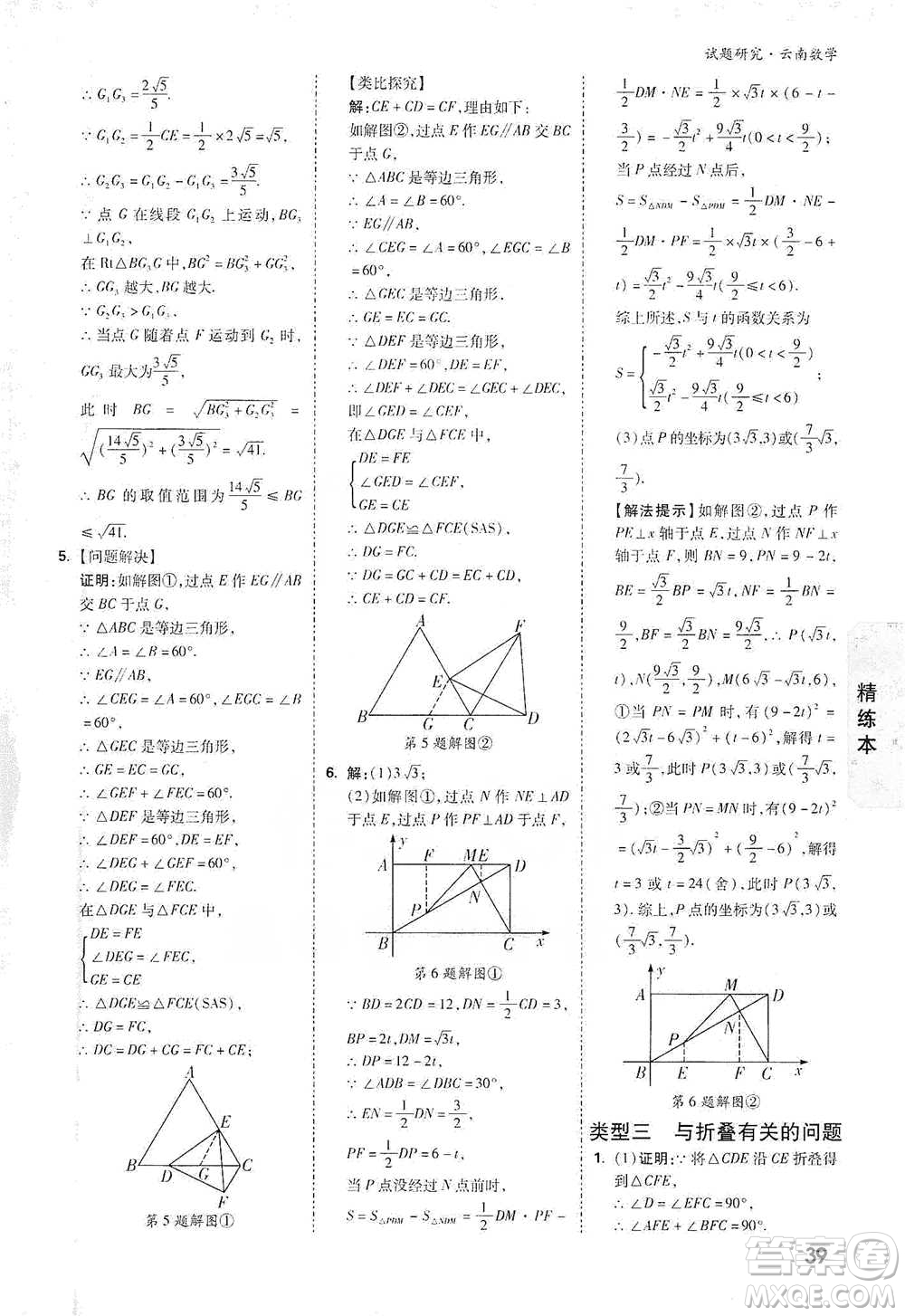 新疆青少年出版社2021萬唯中考試題研究數(shù)學(xué)云南專版通用版參考答案