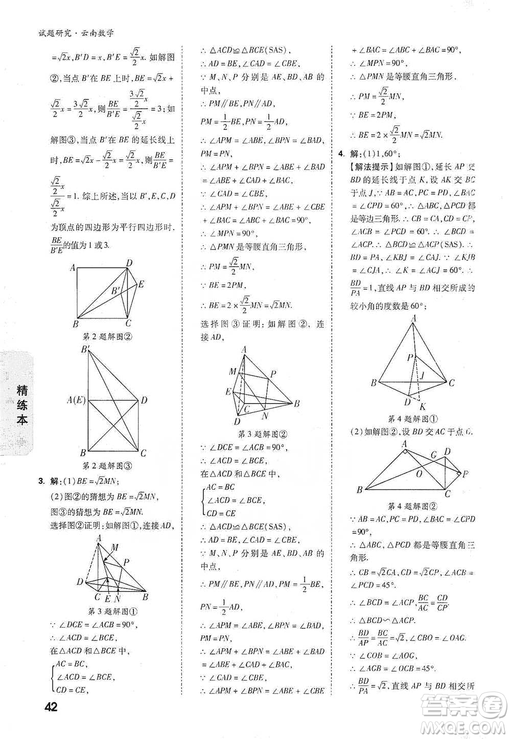 新疆青少年出版社2021萬唯中考試題研究數(shù)學(xué)云南專版通用版參考答案