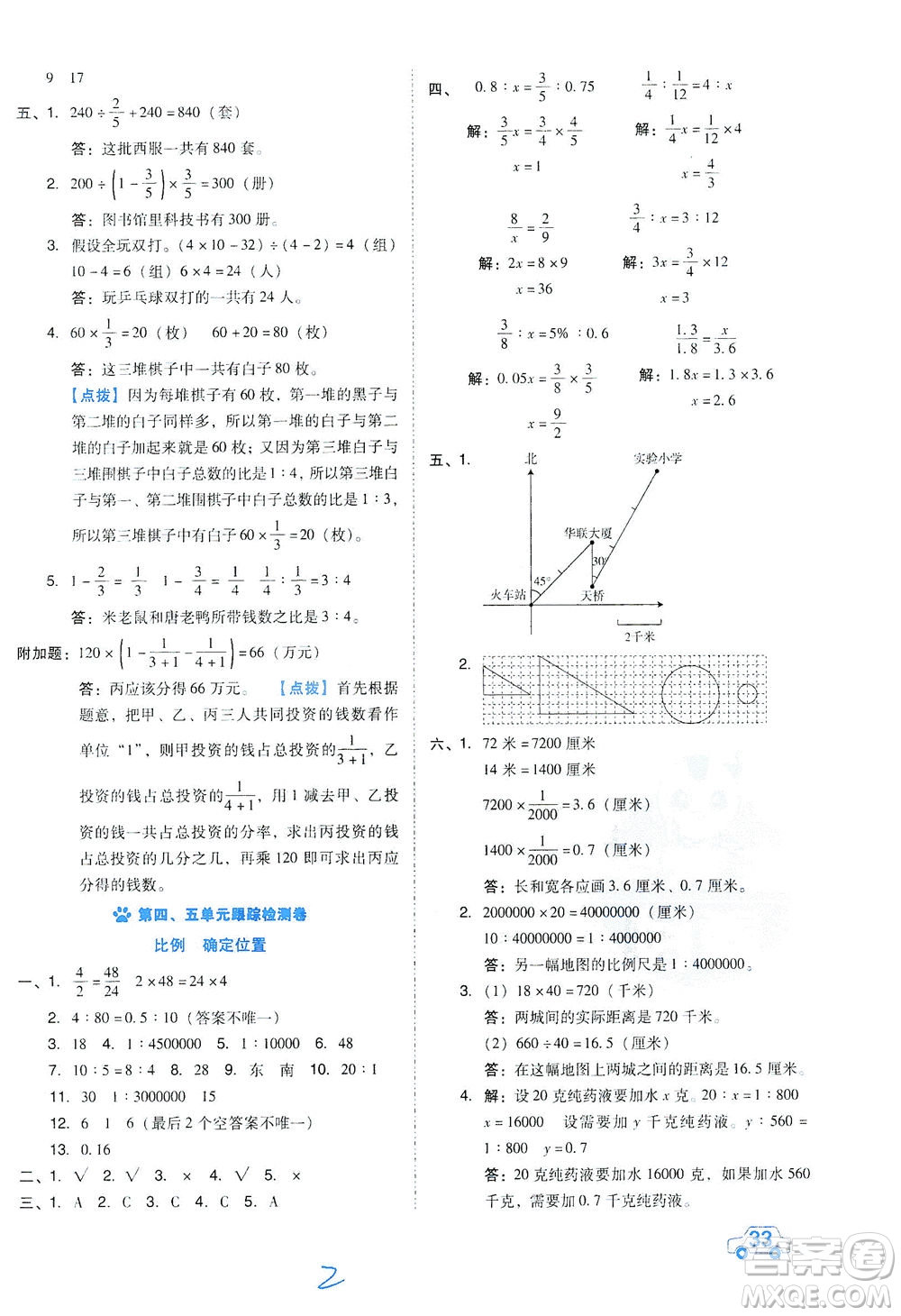 吉林教育出版社2021好卷數學六年級下冊SJ蘇教版答案