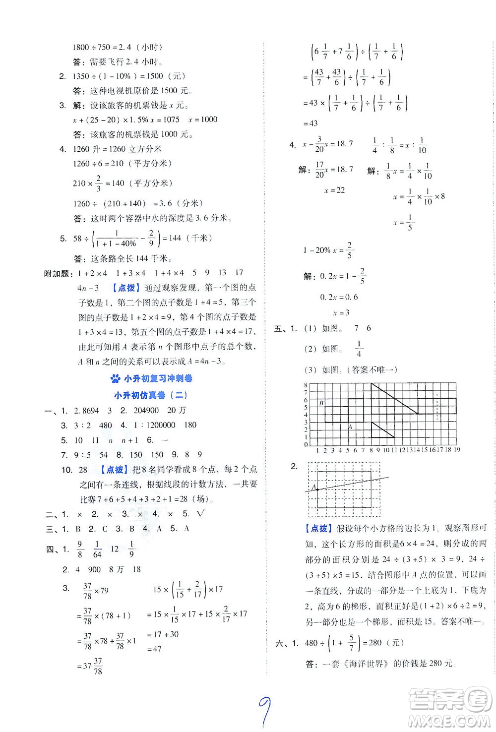 吉林教育出版社2021好卷數學六年級下冊SJ蘇教版答案