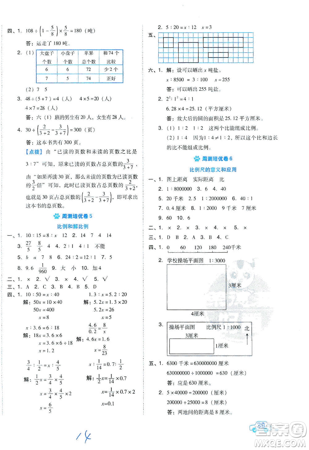 吉林教育出版社2021好卷數學六年級下冊SJ蘇教版答案