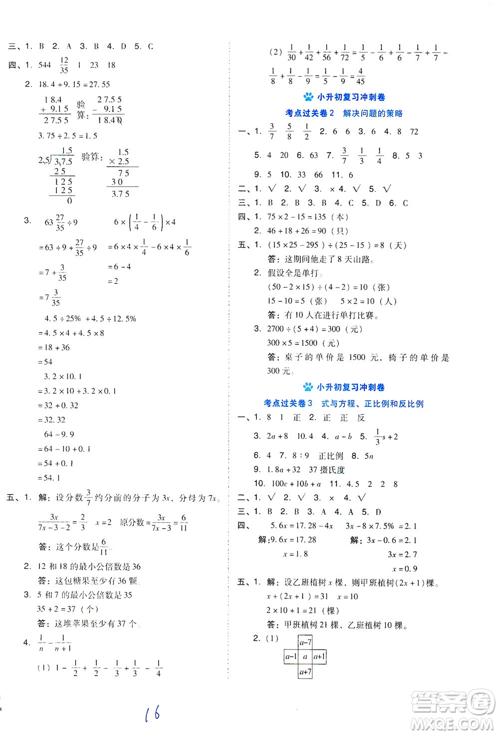 吉林教育出版社2021好卷數學六年級下冊SJ蘇教版答案