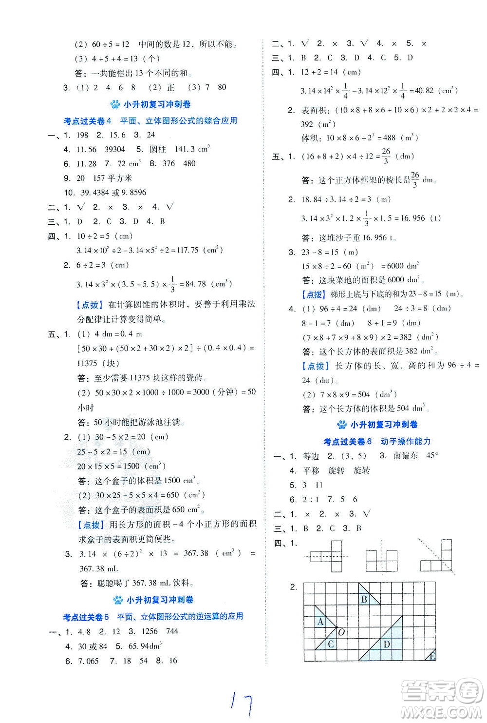 吉林教育出版社2021好卷數學六年級下冊SJ蘇教版答案