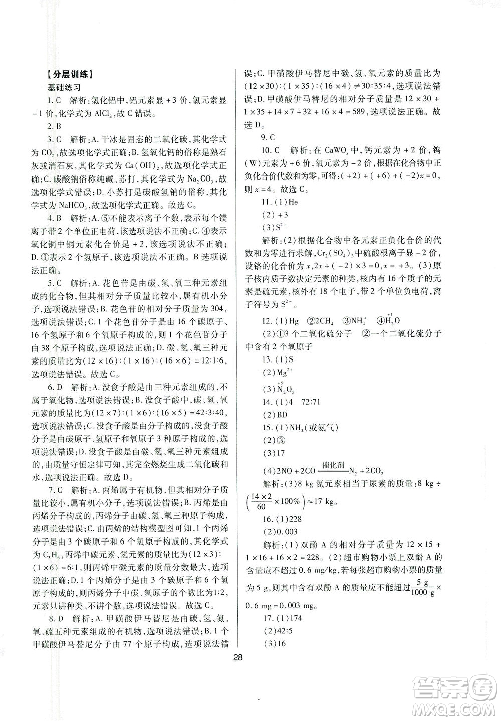 山西教育出版社2021山西省中考指導(dǎo)化學(xué)人教版答案