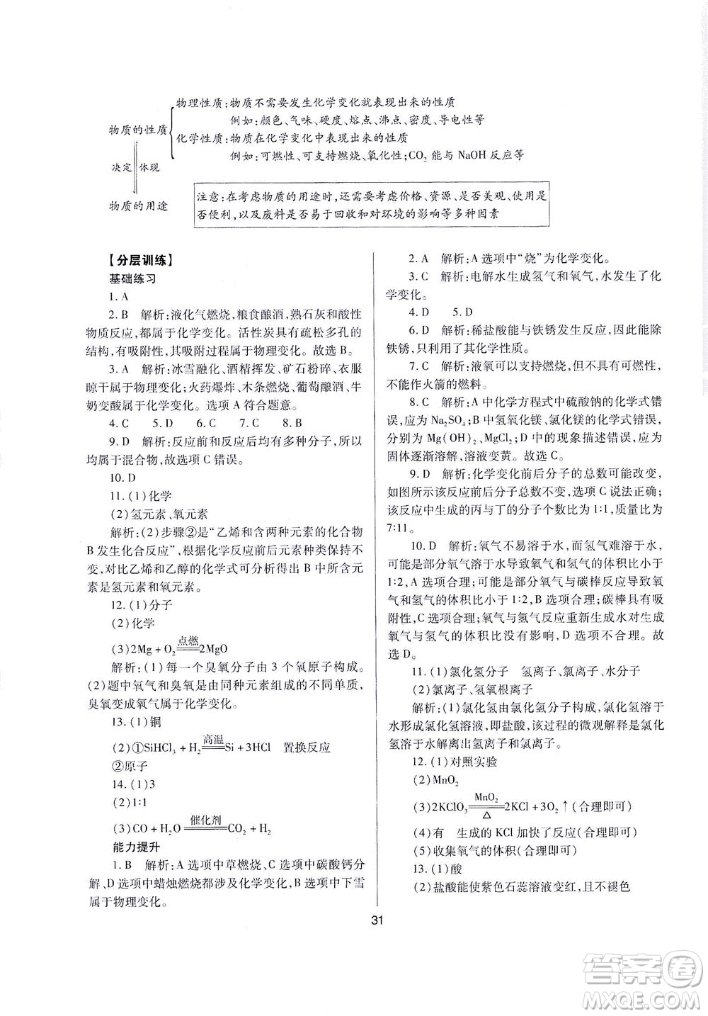 山西教育出版社2021山西省中考指導(dǎo)化學(xué)人教版答案