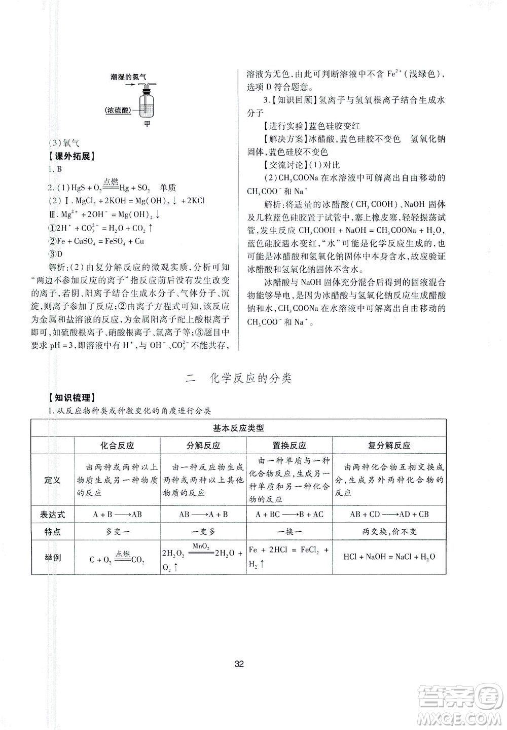 山西教育出版社2021山西省中考指導(dǎo)化學(xué)人教版答案