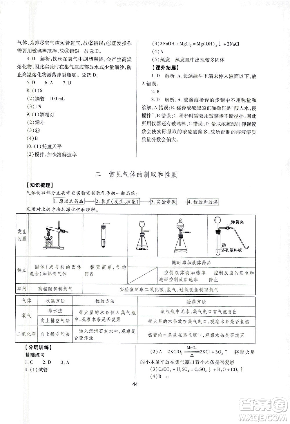 山西教育出版社2021山西省中考指導(dǎo)化學(xué)人教版答案