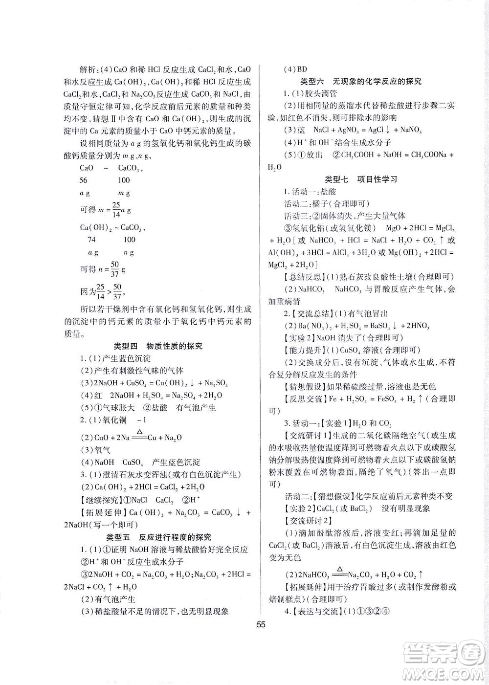 山西教育出版社2021山西省中考指導(dǎo)化學(xué)人教版答案