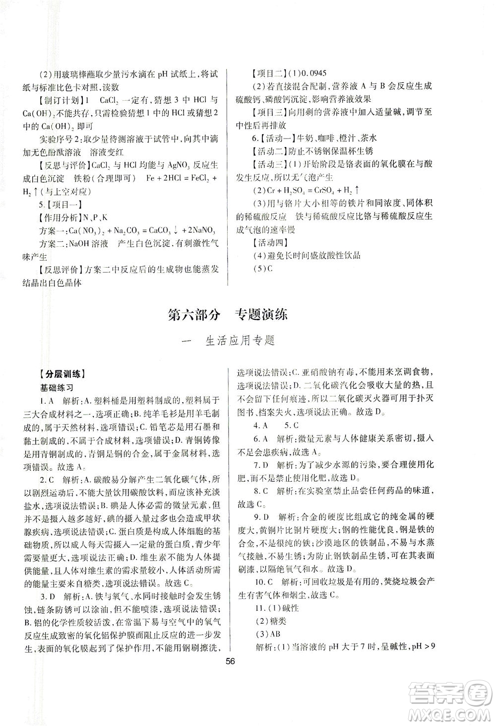 山西教育出版社2021山西省中考指導(dǎo)化學(xué)人教版答案