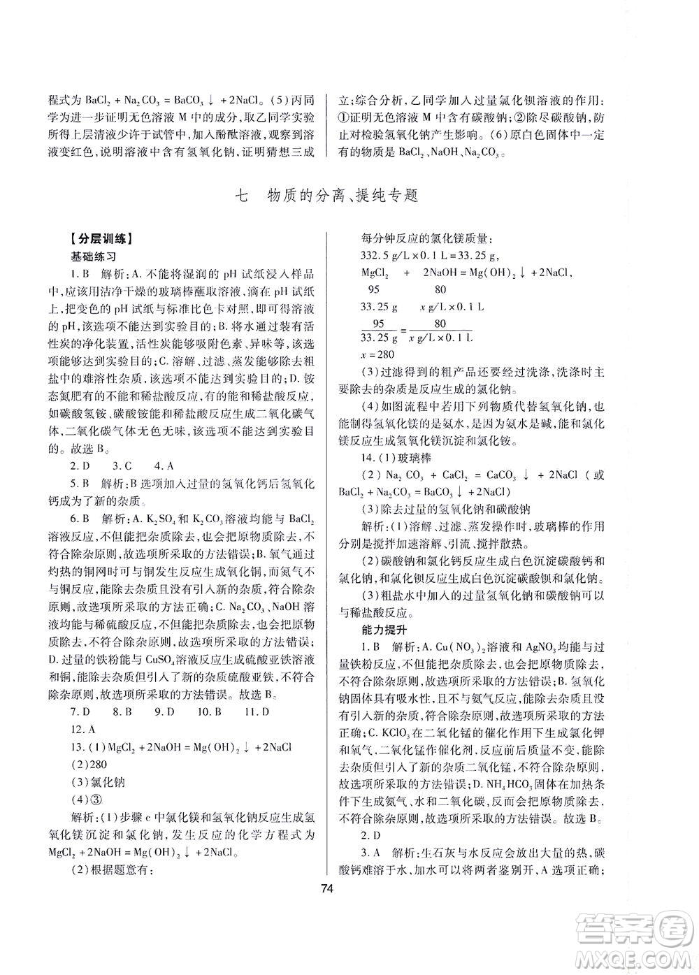 山西教育出版社2021山西省中考指導(dǎo)化學(xué)人教版答案