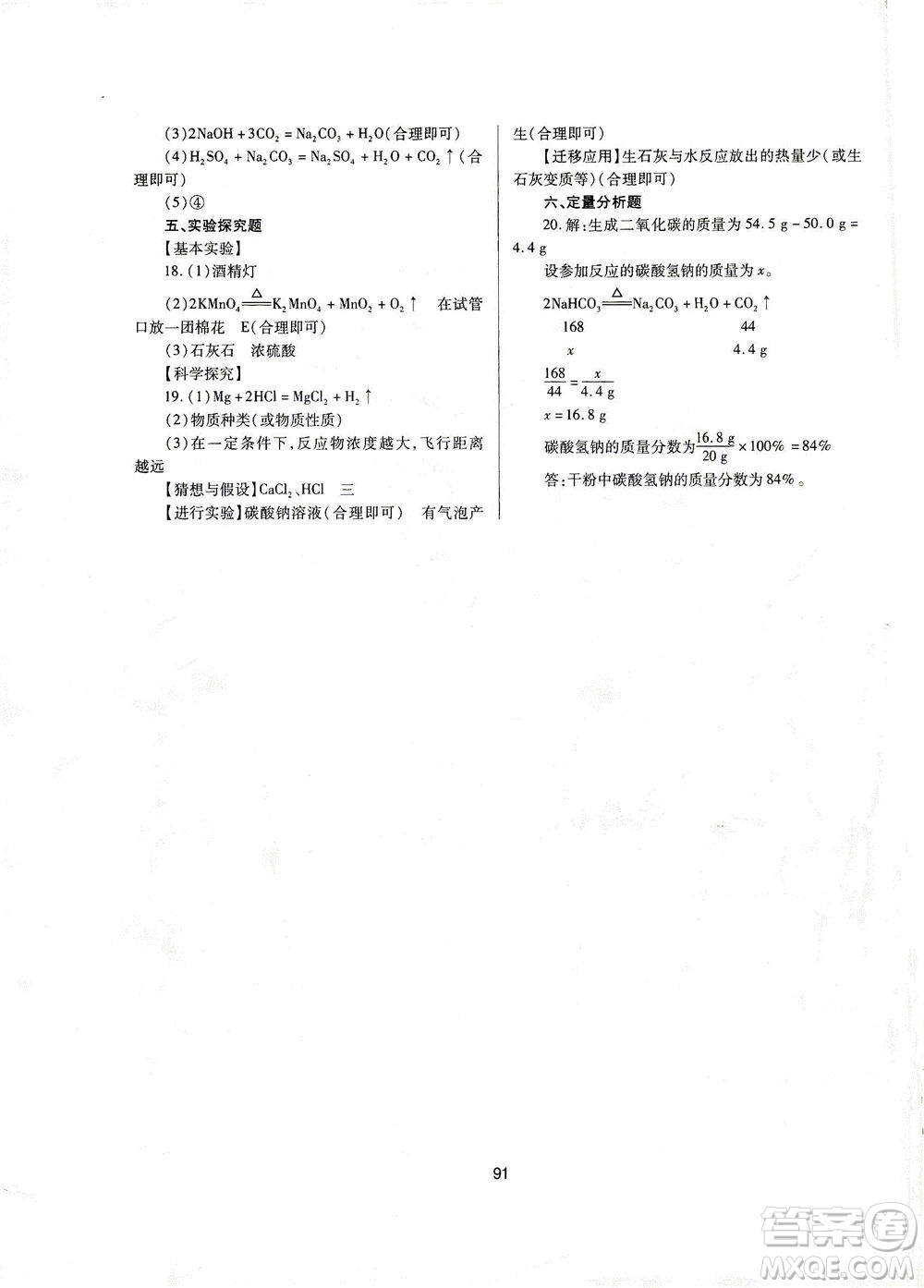 山西教育出版社2021山西省中考指導(dǎo)化學(xué)人教版答案