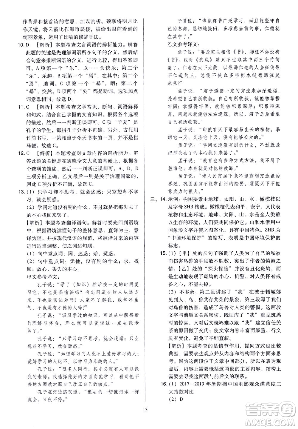 山西教育出版社2021金點(diǎn)名卷山西省中考訓(xùn)練卷語文人教版答案