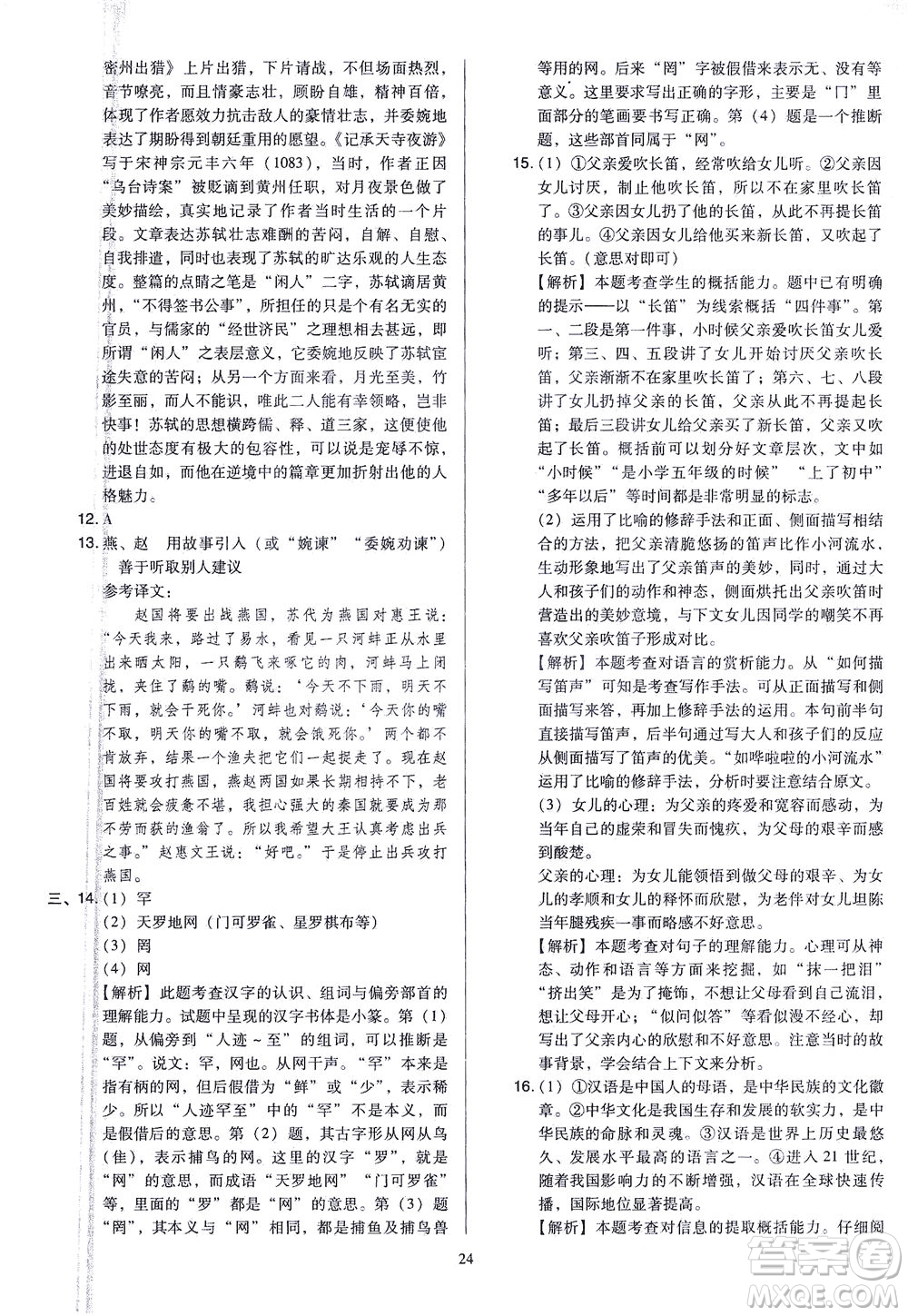 山西教育出版社2021金點(diǎn)名卷山西省中考訓(xùn)練卷語文人教版答案