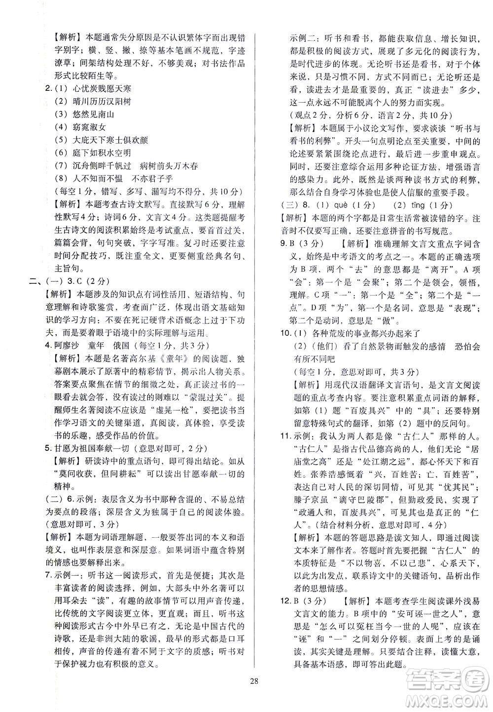 山西教育出版社2021金點(diǎn)名卷山西省中考訓(xùn)練卷語文人教版答案