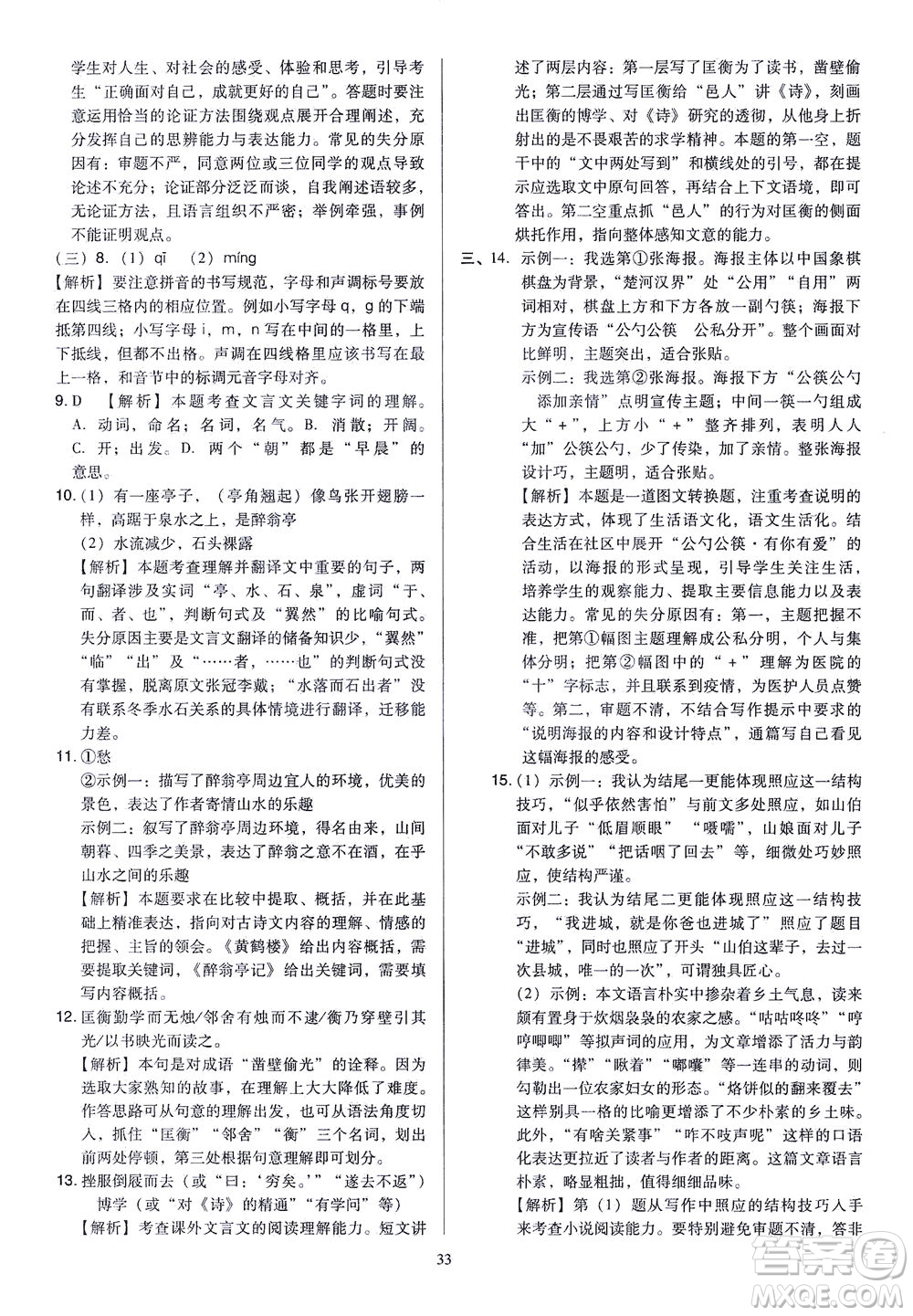 山西教育出版社2021金點(diǎn)名卷山西省中考訓(xùn)練卷語文人教版答案