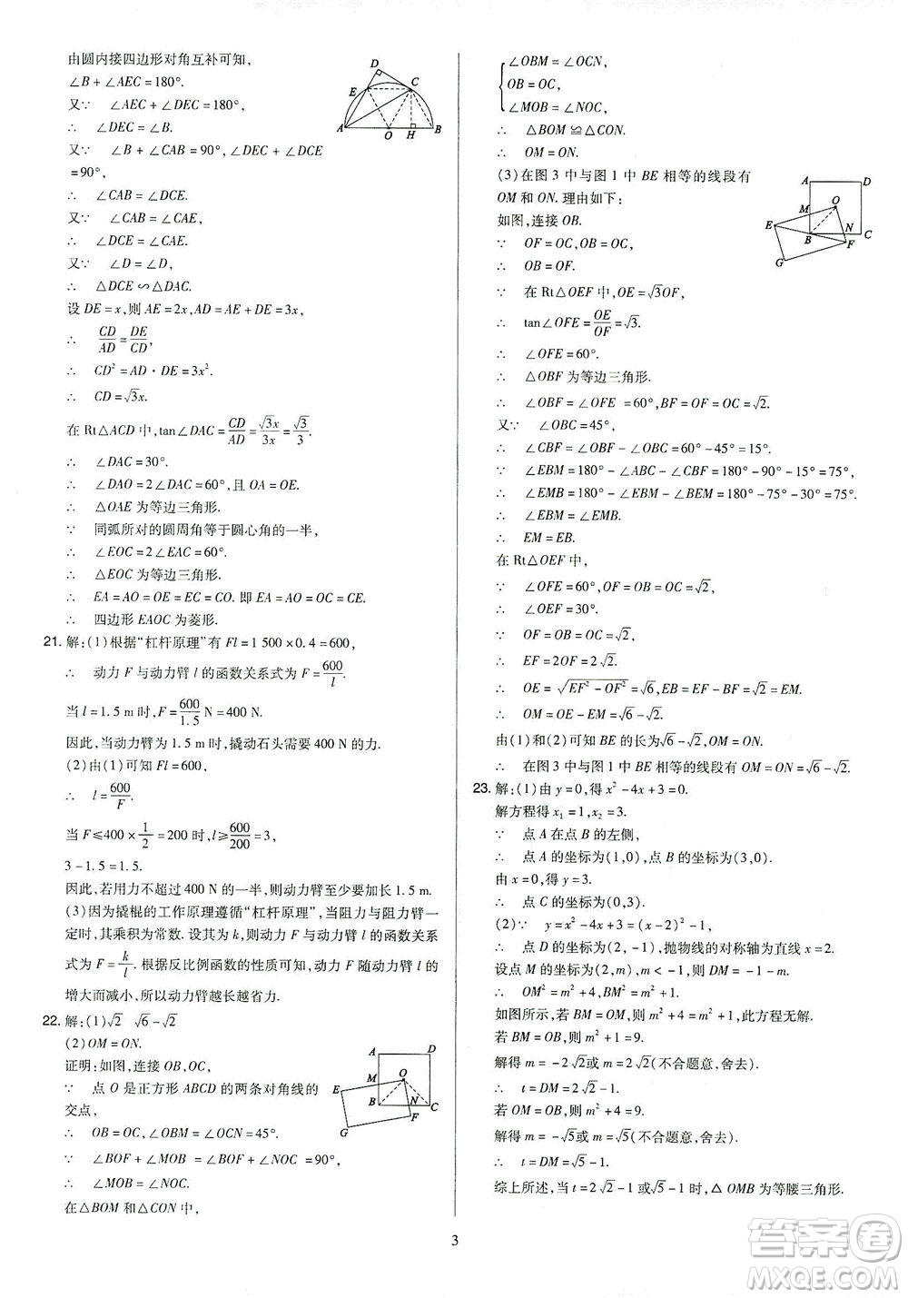 山西教育出版社2021金點名卷山西省中考訓(xùn)練卷數(shù)學(xué)人教版答案