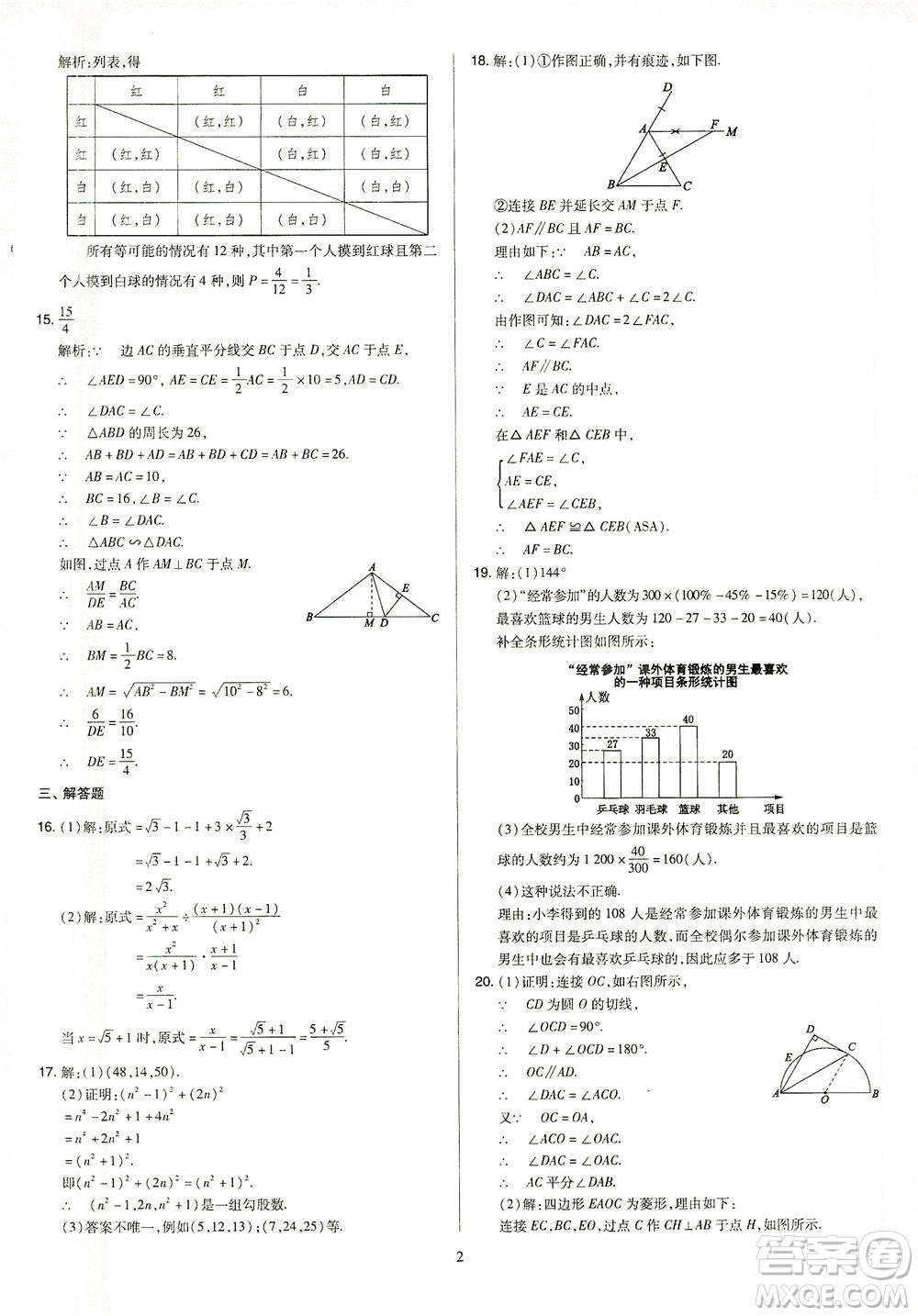 山西教育出版社2021金點名卷山西省中考訓(xùn)練卷數(shù)學(xué)人教版答案