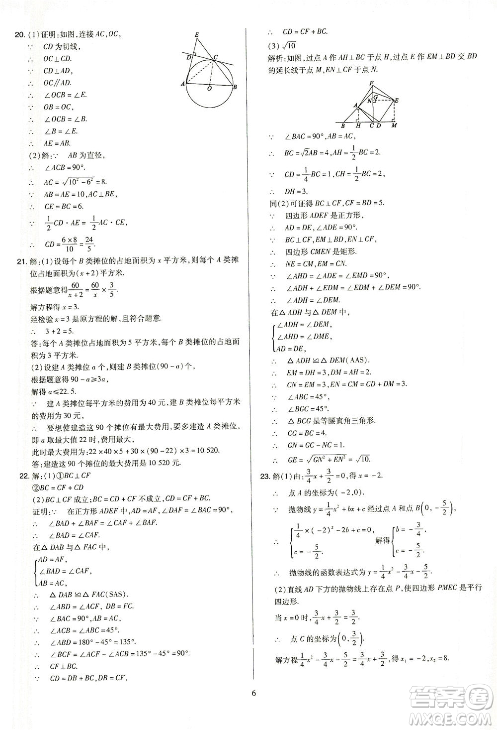 山西教育出版社2021金點名卷山西省中考訓(xùn)練卷數(shù)學(xué)人教版答案