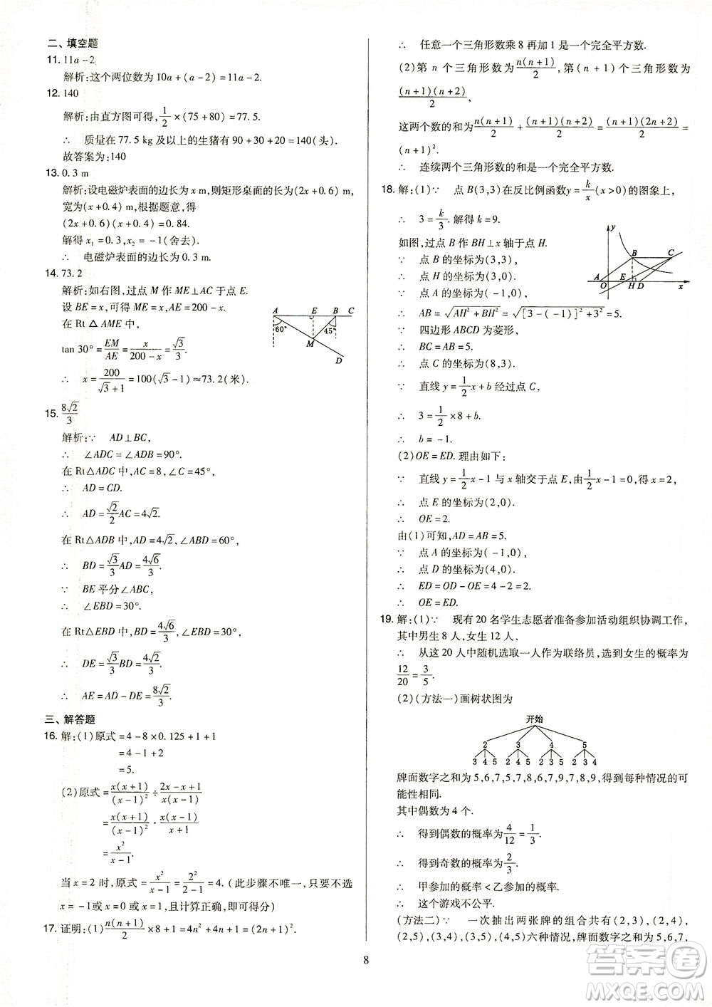 山西教育出版社2021金點名卷山西省中考訓(xùn)練卷數(shù)學(xué)人教版答案