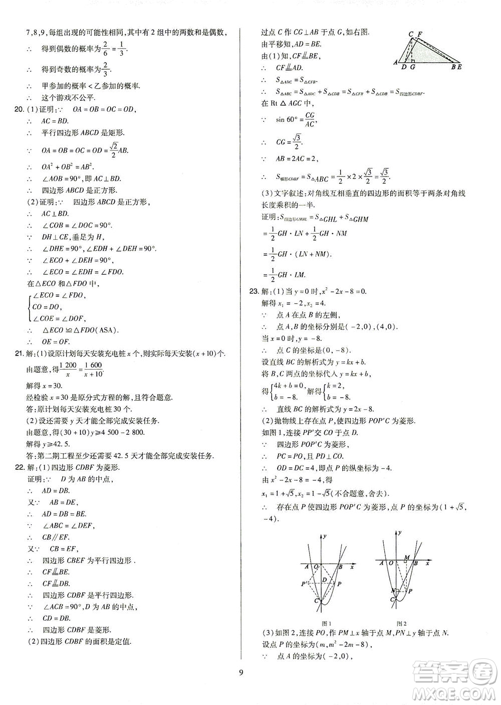 山西教育出版社2021金點名卷山西省中考訓(xùn)練卷數(shù)學(xué)人教版答案