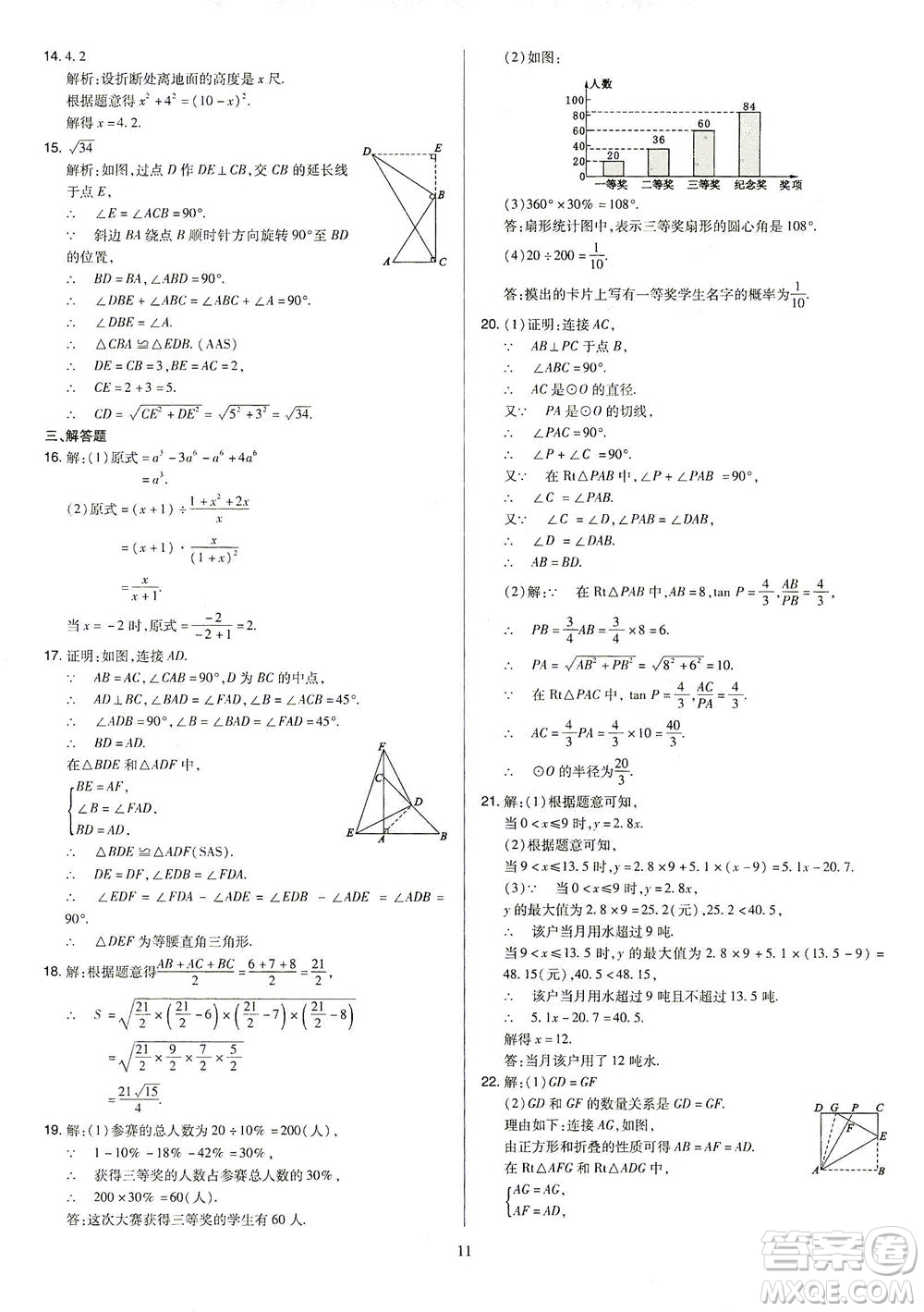 山西教育出版社2021金點名卷山西省中考訓(xùn)練卷數(shù)學(xué)人教版答案