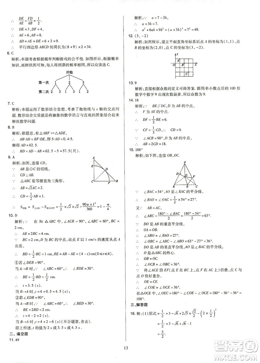 山西教育出版社2021金點名卷山西省中考訓(xùn)練卷數(shù)學(xué)人教版答案