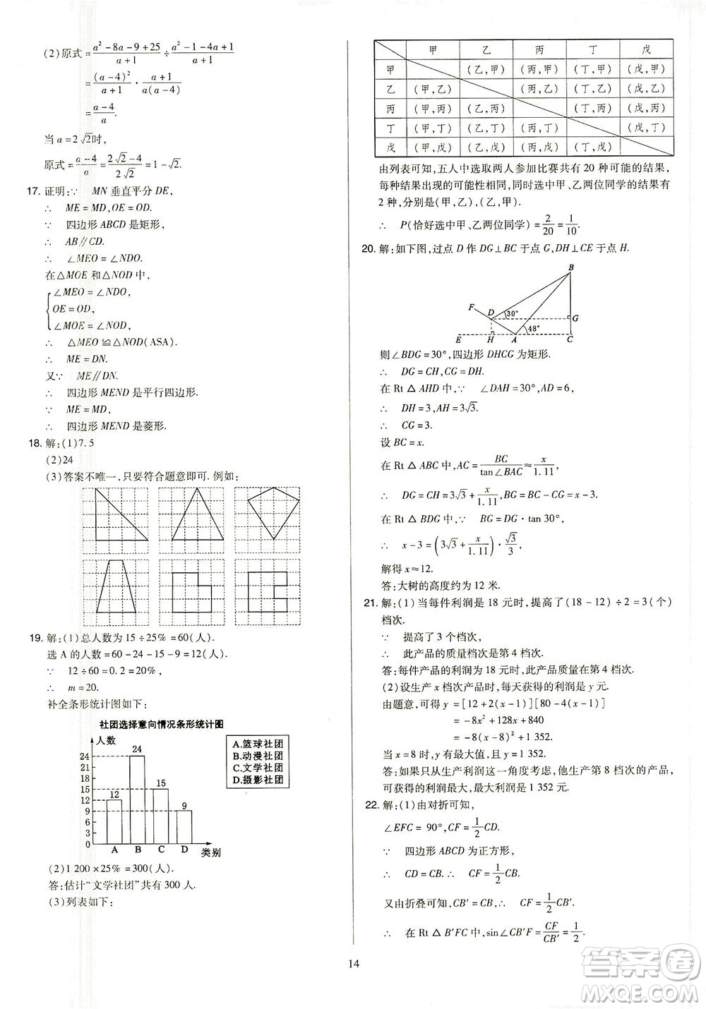 山西教育出版社2021金點名卷山西省中考訓(xùn)練卷數(shù)學(xué)人教版答案