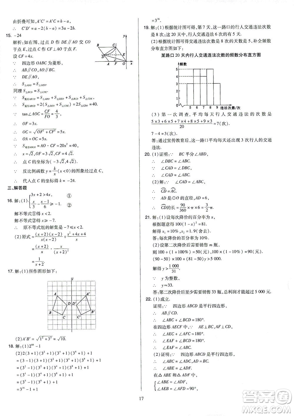 山西教育出版社2021金點名卷山西省中考訓(xùn)練卷數(shù)學(xué)人教版答案