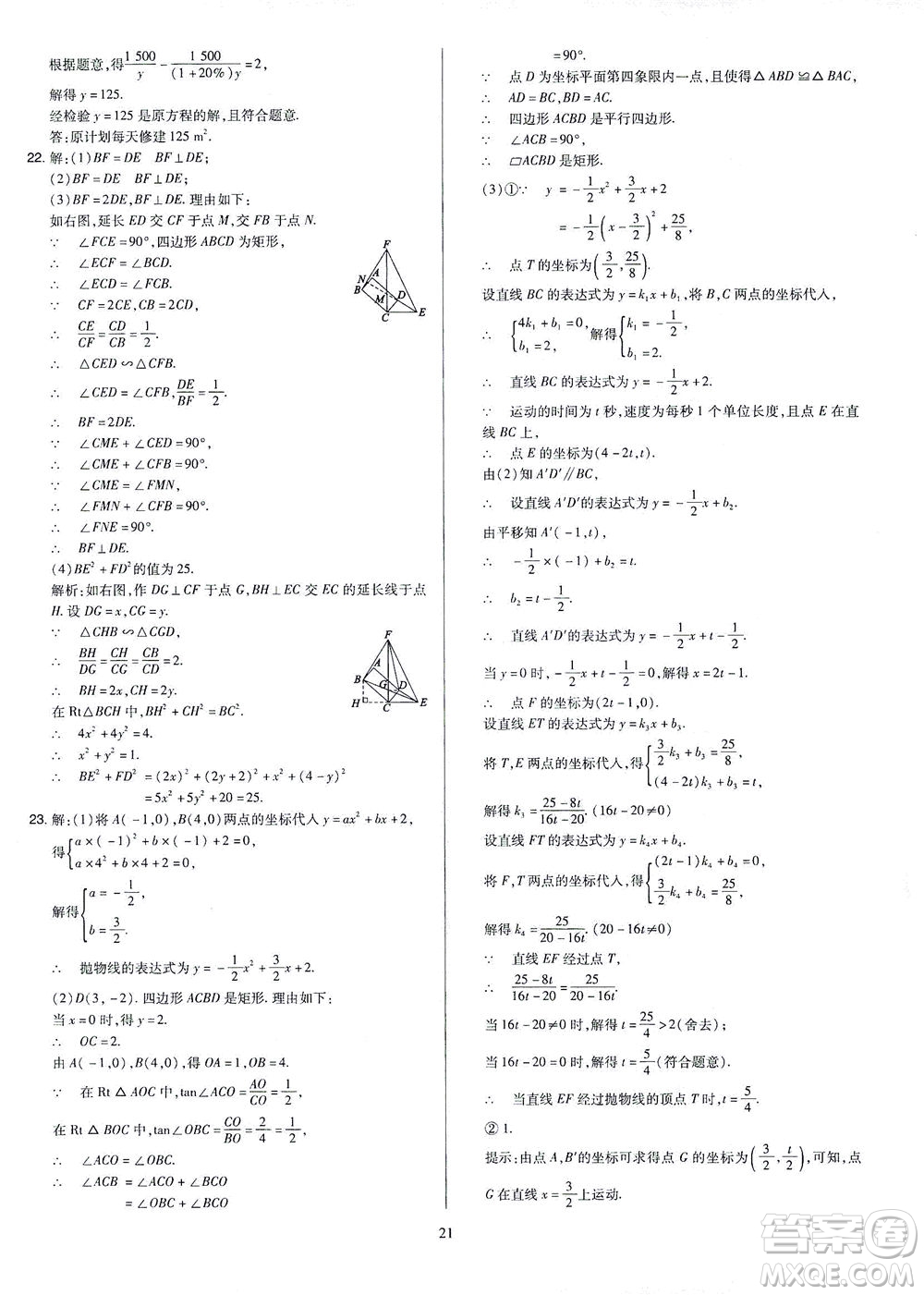 山西教育出版社2021金點名卷山西省中考訓(xùn)練卷數(shù)學(xué)人教版答案