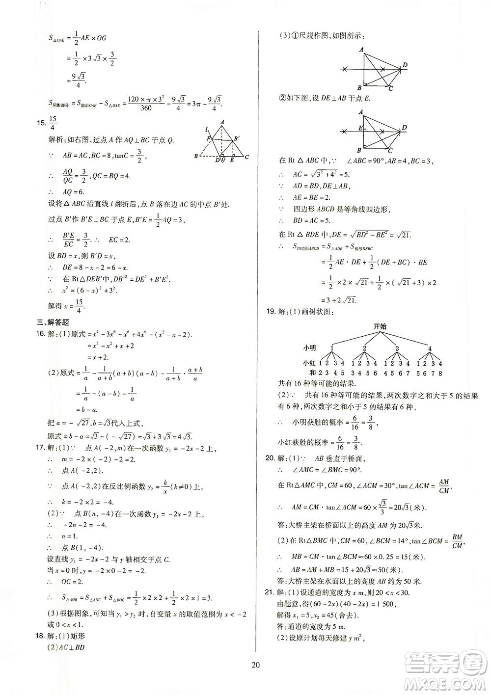 山西教育出版社2021金點名卷山西省中考訓(xùn)練卷數(shù)學(xué)人教版答案