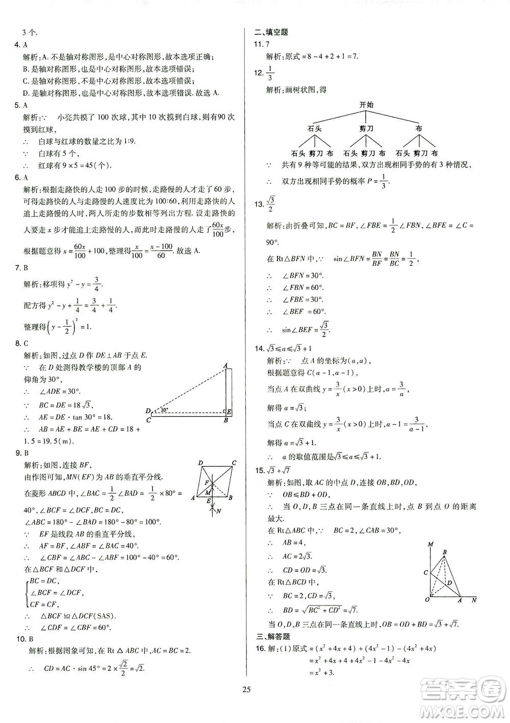 山西教育出版社2021金點名卷山西省中考訓(xùn)練卷數(shù)學(xué)人教版答案