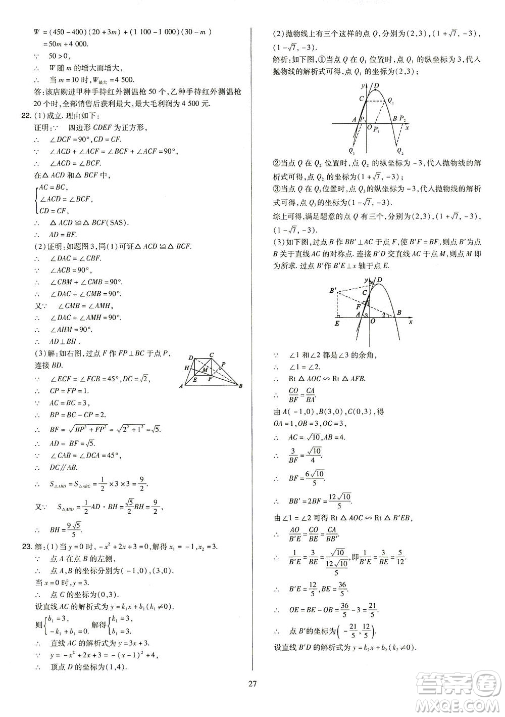 山西教育出版社2021金點名卷山西省中考訓(xùn)練卷數(shù)學(xué)人教版答案