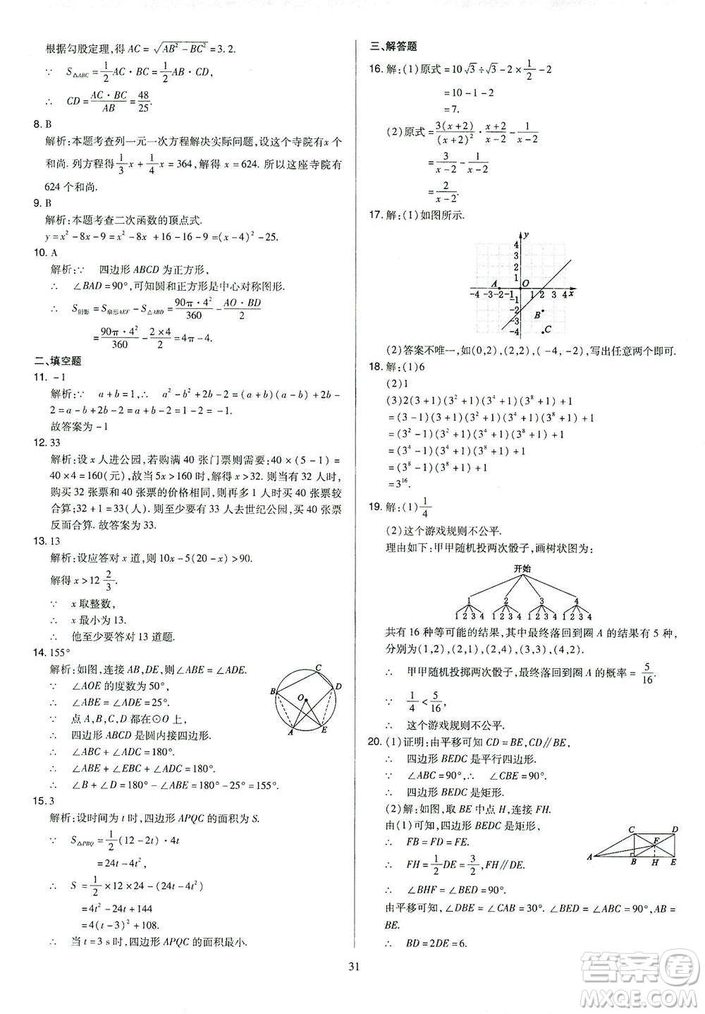 山西教育出版社2021金點名卷山西省中考訓(xùn)練卷數(shù)學(xué)人教版答案