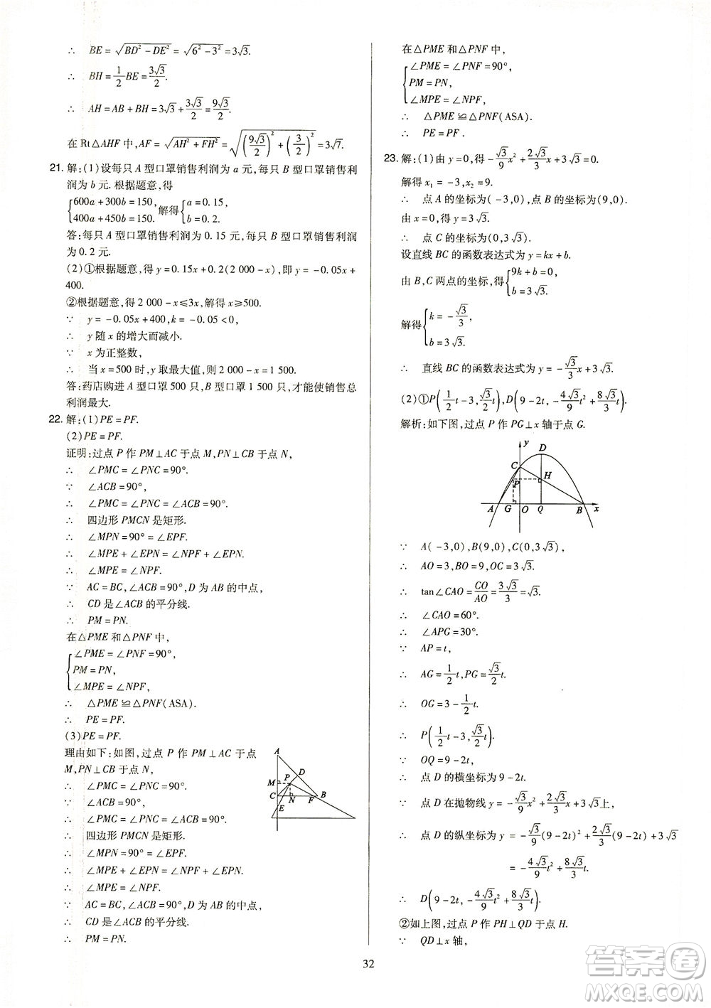 山西教育出版社2021金點名卷山西省中考訓(xùn)練卷數(shù)學(xué)人教版答案