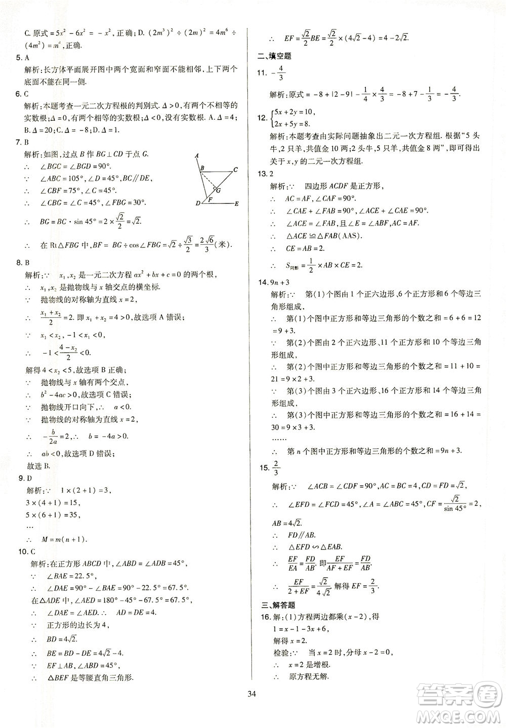 山西教育出版社2021金點名卷山西省中考訓(xùn)練卷數(shù)學(xué)人教版答案