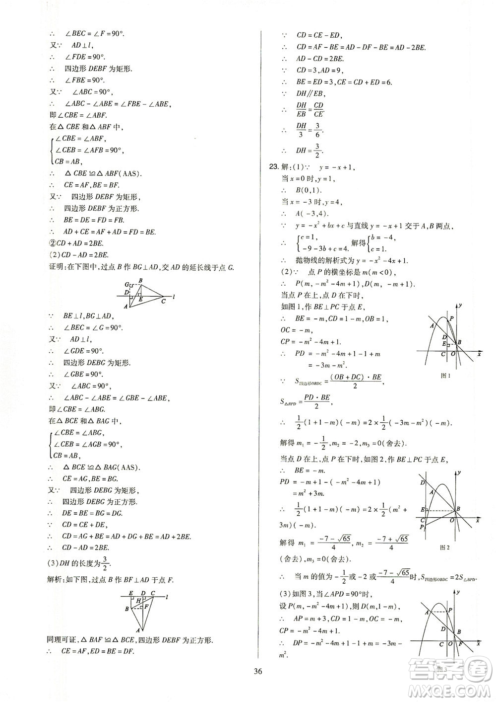 山西教育出版社2021金點名卷山西省中考訓(xùn)練卷數(shù)學(xué)人教版答案