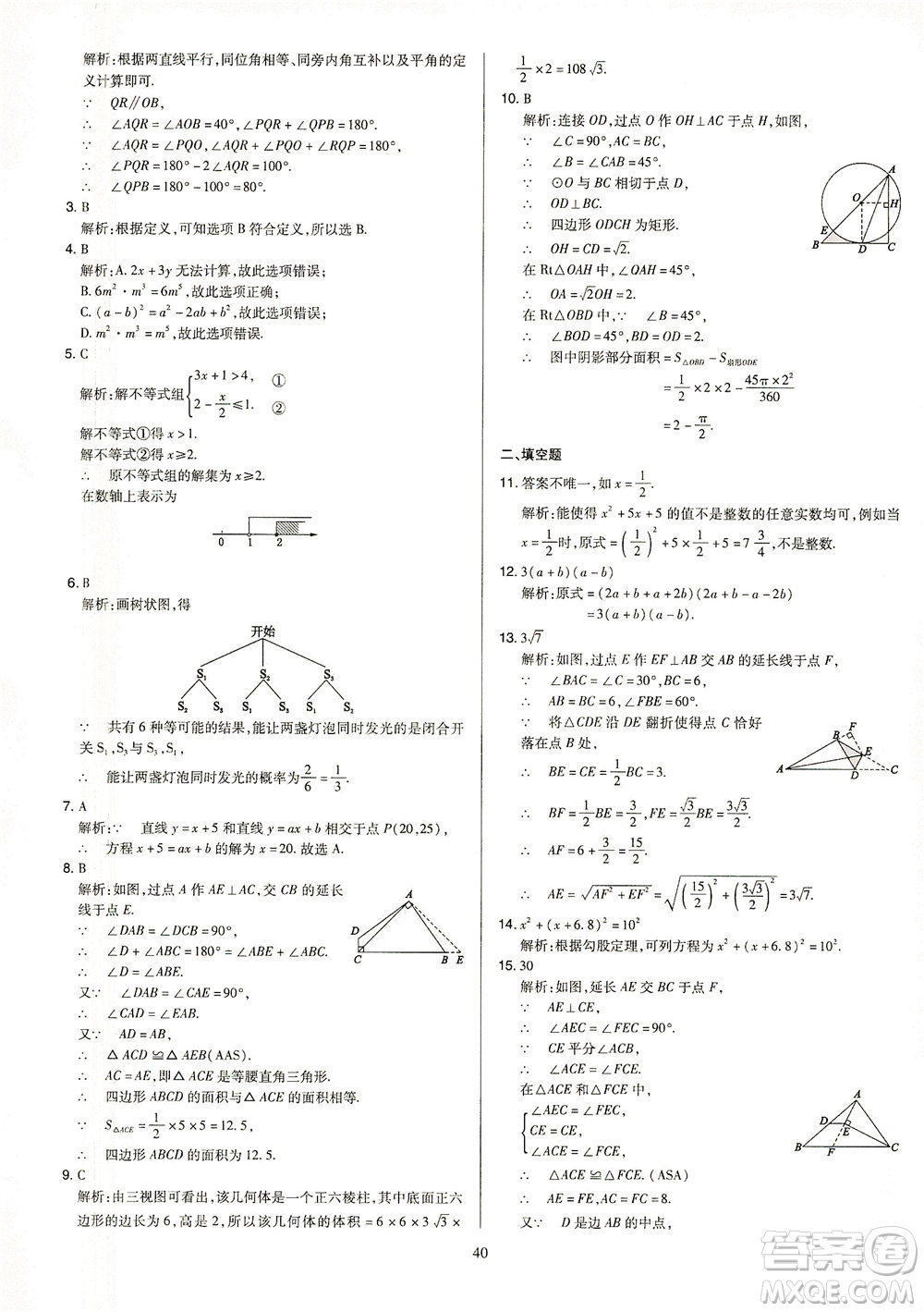 山西教育出版社2021金點名卷山西省中考訓(xùn)練卷數(shù)學(xué)人教版答案