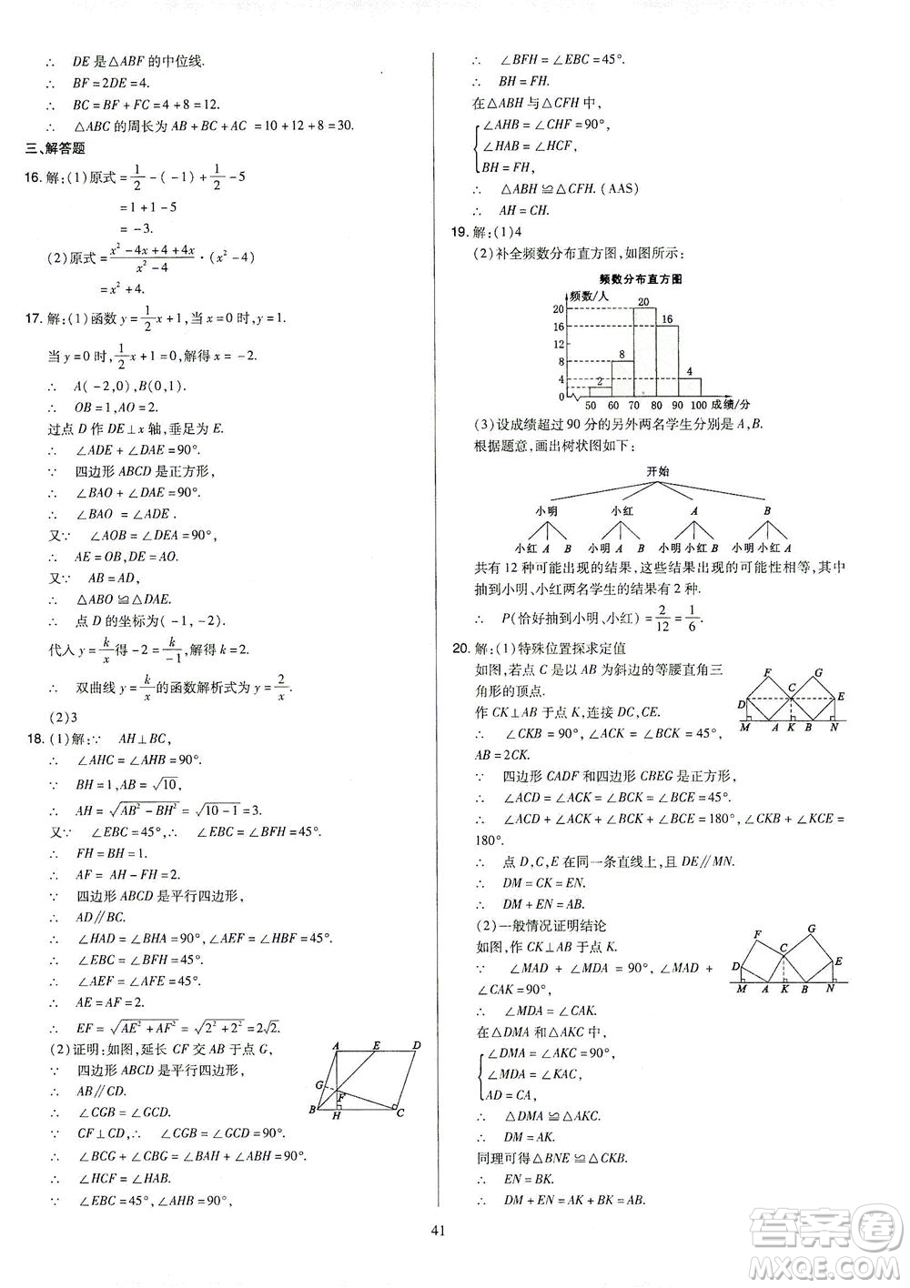 山西教育出版社2021金點名卷山西省中考訓(xùn)練卷數(shù)學(xué)人教版答案