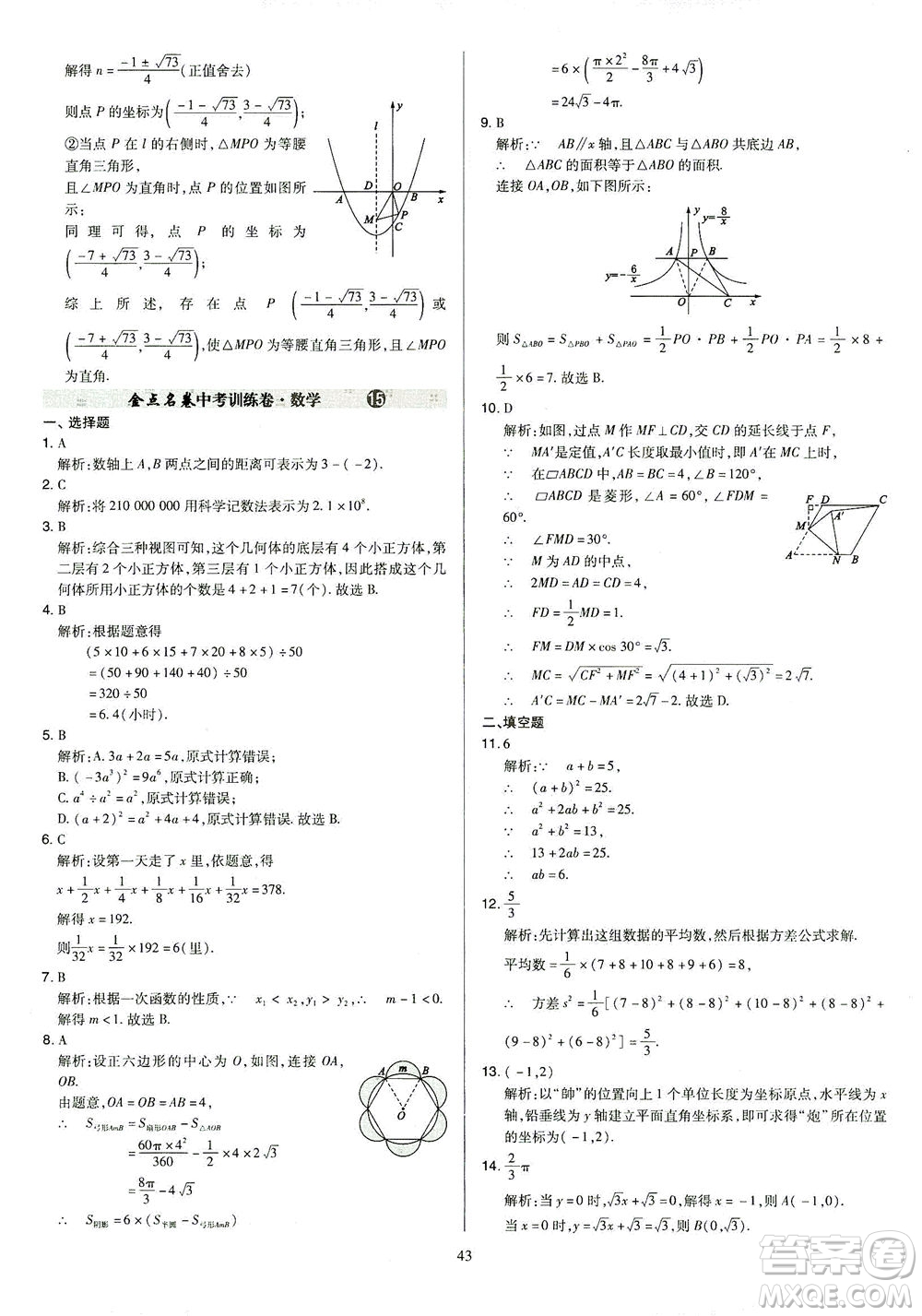 山西教育出版社2021金點名卷山西省中考訓(xùn)練卷數(shù)學(xué)人教版答案